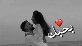 مهمة بعرف شو مهمة اغاني حب جديده احلى مقاطع حب قصيره حالات واتس اب حب 2023 