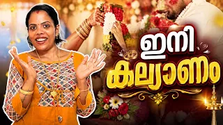 അപ്പൊ ഇനി  കല്യാണ വിശേഷങ്ങൾ Mariage Video Special Vlog Part 1❤️