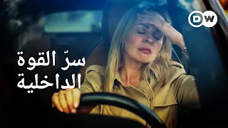 وثائقي الصحة العقلية كيف نصمد رغم التوتر المستمر والضغط والأزمات وثائقية دي دبليو  وثائقي الصحة العقلية كيف نصمد رغم التوتر المستمر والضغط والأزمات وثائقية دي دبليو