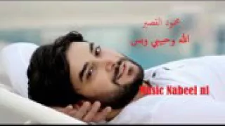 اغنيه محمود القيصر الله وحبيبي وبس دندنها