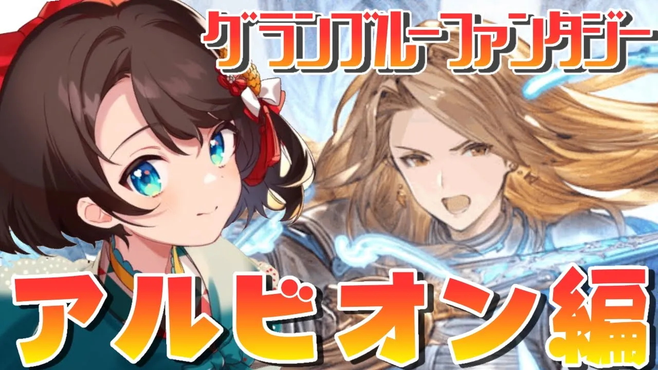【#５】明かされる最推しの過去？！：GRANBLUE FANTASY【ホロライブ/大空スバル】
