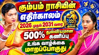 கும்பம் ராசி அடுத்த 5 ஆண்டுகள் எப்படி இருக்கும்? 2026 முதல் 2031 வரை 100% மாறப்போகும் தலைவிதி kumbam