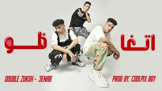 اتغاظو مني اكمني جامد  عنبه دبل زوكش  دندنها