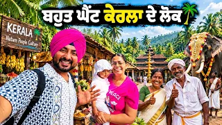 ਕੇਰਲਾ ਦੇ ਲੋਕ ਕਰਦੇ ਹੈਰਾਨ Thekaday Kerala | Punjabi Travel Couple | Ripan Khushi