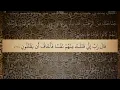 Download Lagu 28 Sura Al Qasas Ali Jaber