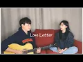 Download Lagu 친남매가 부르는 '아이유 - 러브레터' ㅣ Siblings Singing 'IU - Love Letter' 💌