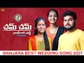 Download Lagu చమ్ చమ్ వాజెలాగా పట్టి | Cham Cham Vajelaga Patti New Banjara Wedding Song | Banjara New Pelli Song