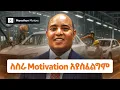 Download Lagu The Story of Marathon Motors - Melkamu Assefa - S12 E132