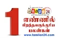 Lagu Number 1 Numerology - Tamil Astrology | Tamilan 24