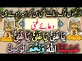 Download Lagu Dua-e-Ghani |دعاغنی| Har Mushkil paryshani Door or Rizq Mein Farakhi | Ya Ganiu| ياغني