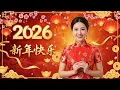【2026新年歌】🧨馬年賀歲歌大合輯 🐎【马到功成胜胜胜】 新年快樂2026 📀 Happy Chinese New Year 🧧 2026 Lagu Imlek 2026