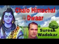 Download Lagu Chalo Himachal Dwaar Aaj Hai Shiv Vivah | Suresh Wadekar aur Sathi