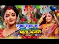 Download Lagu 🌺सुबह के स्पेशल भजन | Navratri Bhakti Song 2025 | Pachra | Bhojpuri Devi Geet Bhajan| bhakti gana