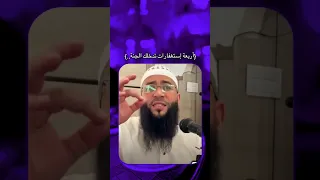 أربع إستغفارات تدخلك الجنه 