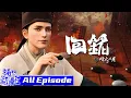 Download Lagu ✨Back to Ming to be a prince. 😍 But illness at the start 💊| MULTISUB | Back to the Great Ming | Full