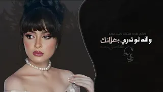 والله لو تدري بغلاتك   بطلنا نعشق ونحب   اغاني طرب استكنان تيك توك        مطلوبه اكثر شيء   دندنها