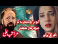 Download Lagu Avein Rusya Na Kar Meri Jan Sajna [ Maratab Ali ] New Sad Song 2019