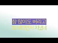 펀치넬로 _ 23 (feat. SAM KIM) 키네틱 타이포 그래피