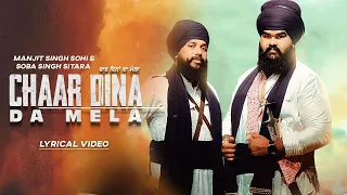 chaar dina da mela lyrical video manjit singh sohi u0026 soba singh sitara hs media gazab media