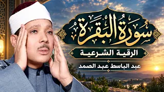 سورة البقرة    عبد الباسط عبد الصمد القران الكريم مباشر                                     دندنها