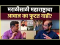 Download Lagu Nikhil Wagle Interview: महाराष्ट्राच्या सत्वाची परीक्षा होताना राजकीय पक्ष कुठे आहेत?