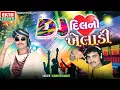 Lagu Jignesh Barot | DJ Dilno Kheladi | Non Stop DJ Songs | Navratri 2025 @ektasoundhd
