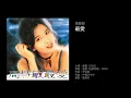 周慧敏　最愛（1993）原曲：最愛 (柏原芳恵，1983)