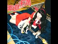 素直未満 - sunaomiman - FUMINO