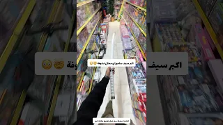 اكبر سيف ساموراي ممكن تشوفة 