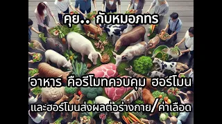 ฮอร์โมนเครียดมีผลต่อร่างกายอย่างไร