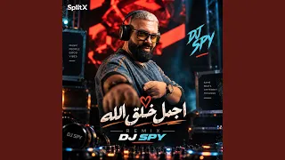 اجمل خلق الله ريمكس دندنها