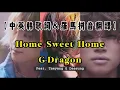 Download Lagu 【中英韩字幕】Home Sweet Home - G Dragon【罗马拼音 Romanized Lyrics】feat.Taeyang \u0026 Daesung
