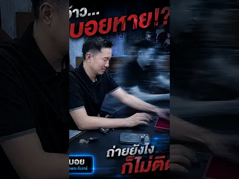 ไม่เคยเกิดขึ้นมาก่อน? จะเป็นไปได้อย่างไร! เมื่อ FC ขอถ่ายรูปแต่ถ่ายไม่ติดบอยท่าพระจันทร์?