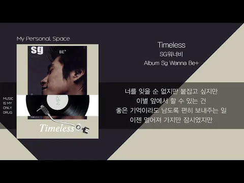 Download MP3 SG 워너비 - Timeless / 가사(Lyrics)