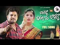 Download Lagu Ravamma bangaru bomma || telugu love failure song || singer ram #Ravammabangarubommafullsong