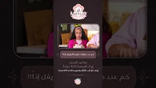 سبيستون مام   ألف طبخة وطبخة   حلى الترايفل اللذيذ   دندنها