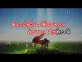 【カラオケ】あヽ無情 / アン・ルイス
