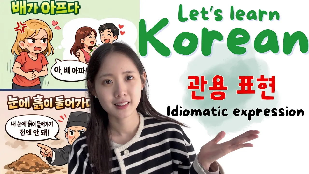[SUB/PDF] Korean podcast Ep.105 idiomatic expression | intermediate Korean listening practice