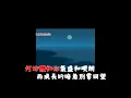 JC 陳泳彤-我該放手(繁體卡拉OK歌詞)
