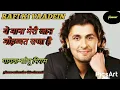 Download Lagu ye mana meri jan mohabat saja hai .mr sonu nigam ki aavaj me
