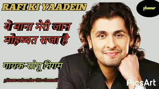 ye mana meri jan mohabat saja hai mr sonu nigam ki aavaj me