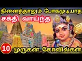 Lagu Top 10 Magnificent temples in India | Top 10 Famous Murugan Temples in India | Hindhu Temples