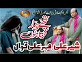 Download Lagu TUJAY PAYAR KARTA HON SHER ALI MEHAR ALI 2019