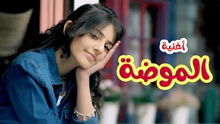 كليب الموضة زينة عواد قناة كراميش Karameesh Channel 