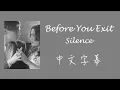 Download Lagu 【兩個人最好的狀態就是甚麼都不用說 一個眼神就懂】Before You Exit - Silence 【中文字幕】