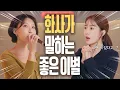 [ENG] 그래서 저희는 합의 끝에 '굿굿바이'를 골랐습니다 | 화사 | 유인라디오 S2 EP.02