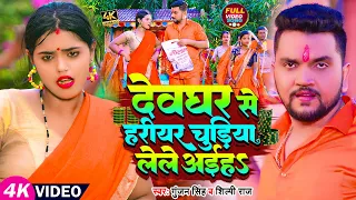 video gunjan singh shilpi raj s maghi bolbam song