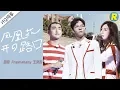 Lagu [ No noise ] Hu Xia\u0026Angelababy\u0026Wang Yanlin | Phoenix Flower | Keep RunningS3 EP10 [ ZhejiangSTV HD ]