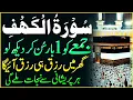 Download Lagu Surah Al Kahaf Tilawat | Powerful Blessings \u0026 Rizq | Friday Special Surah | سورۃ الکہف | Upedia