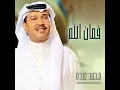 فمان الله